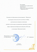 2022 - Благодарственное письмо комитета по образованию администрации г.Мурманска