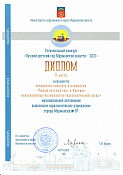 2021 - Диплом победителя областного конкурса "Лучший детский сад Мурманской области - 2021"