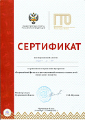 2022- Сертификат об участии в проведении программы "ВФСК в жизни детей дошкольного возраста"